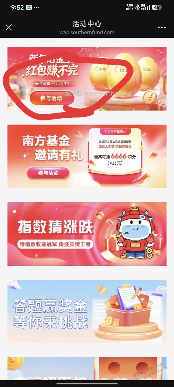 破零，南方基金公众号3个0.88 - 线报酷