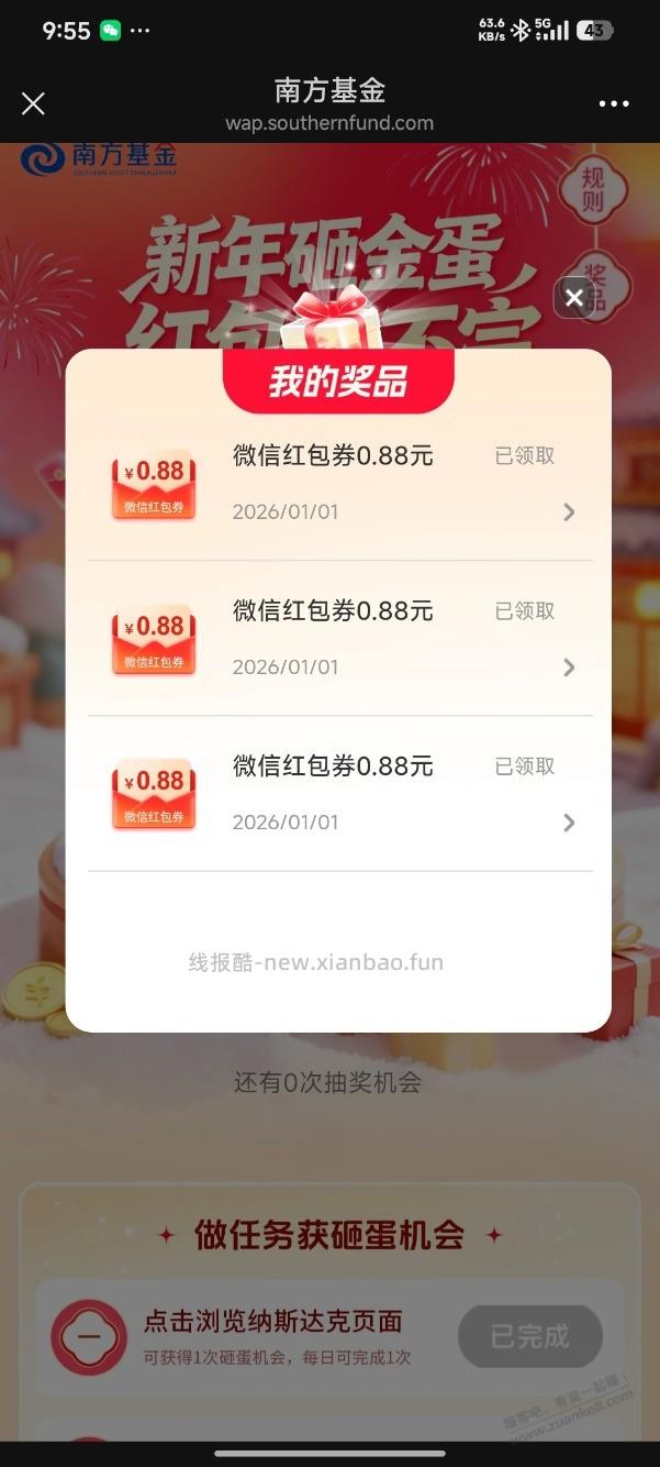 破零，南方基金公众号3个0.88 - 线报酷