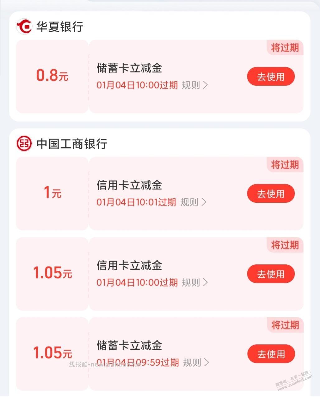 支付宝刚中4元银行卡红包 - 线报酷