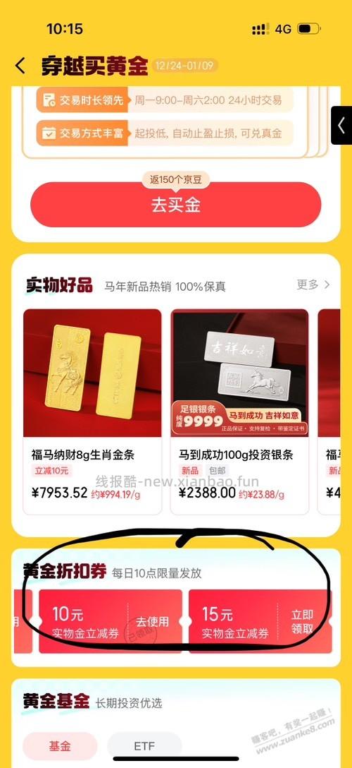 京东金融实物金优惠卷还有 - 线报酷