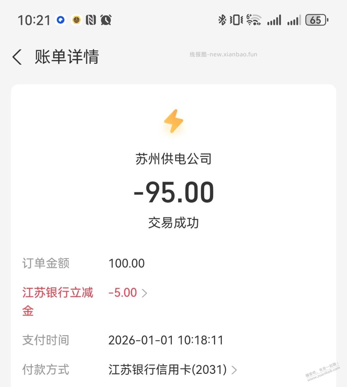支付宝江苏银行xing/用卡生活缴费100-5 - 线报酷