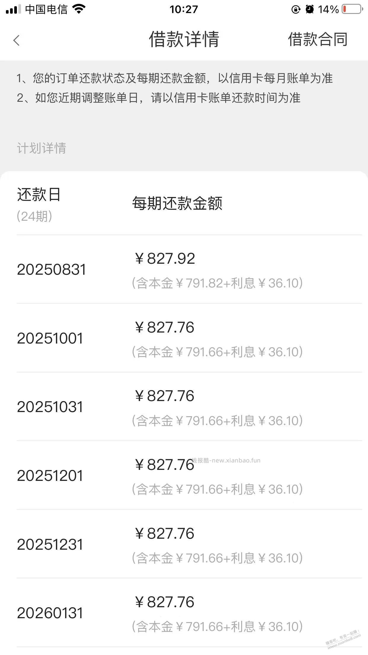 请问这个利息是怎么算的啊 - 线报酷