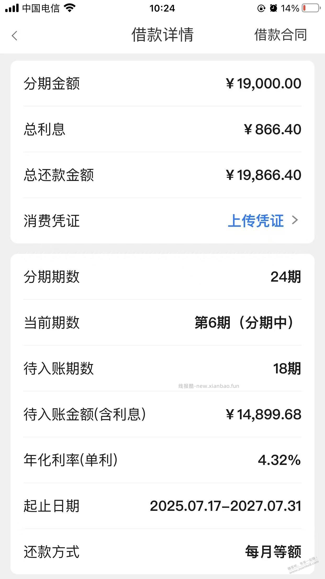 请问这个利息是怎么算的啊 - 线报酷