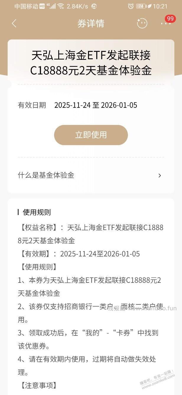 招行体验金黑号有（1月1日） - 线报酷