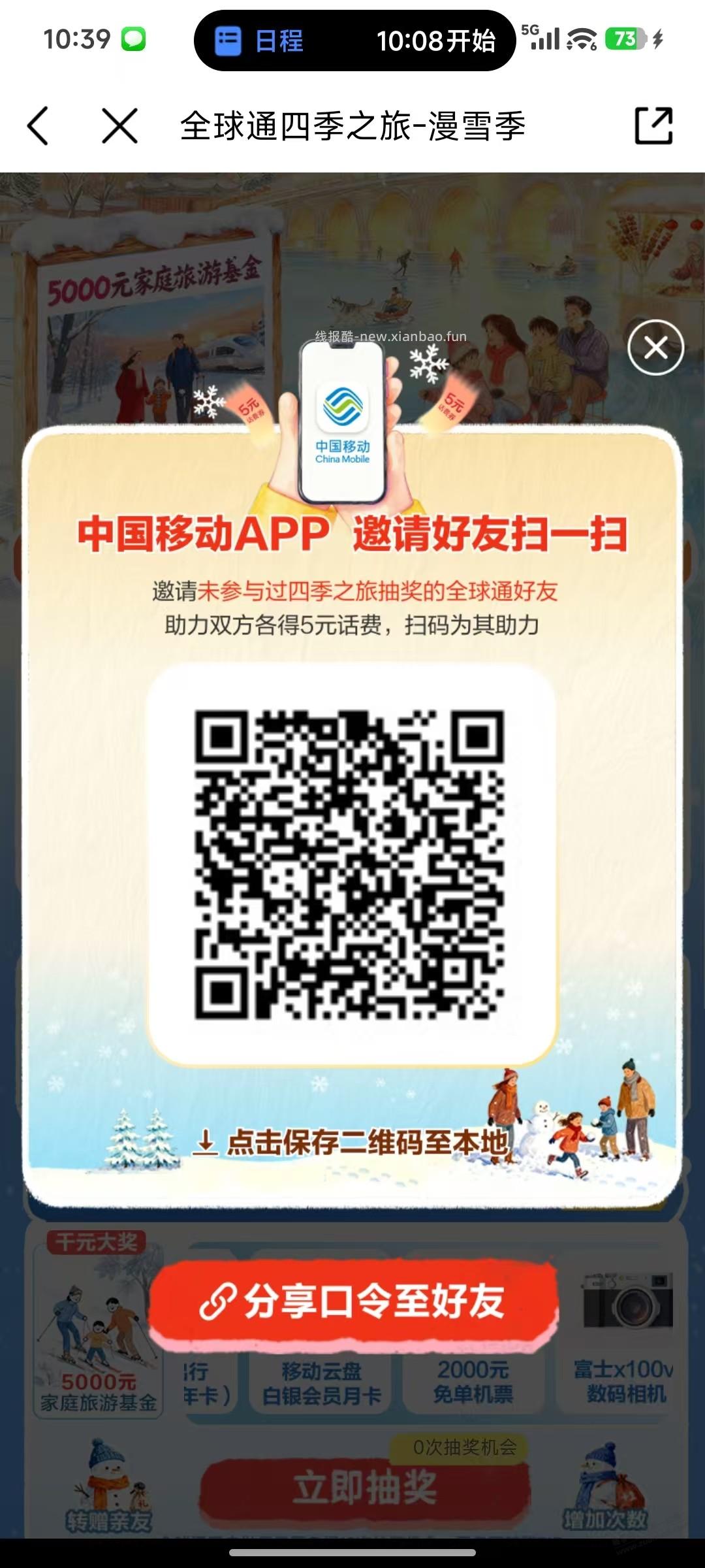 1月全球通视频会员组队了 - 线报酷