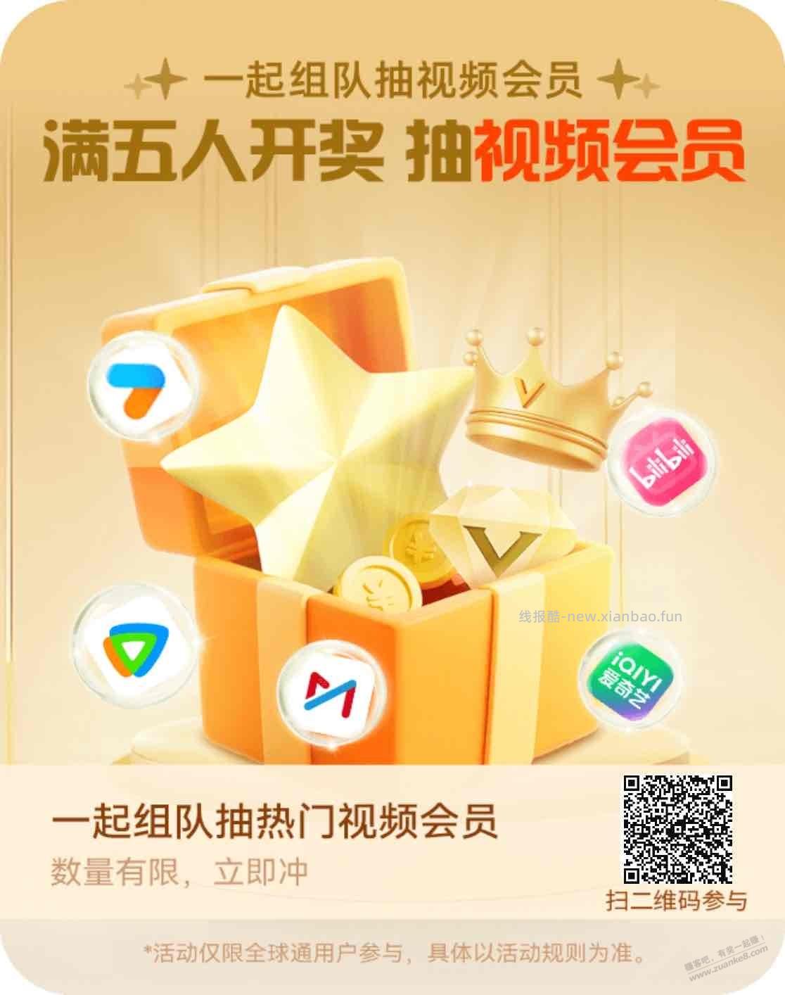 1月全球通会员组队 - 线报酷