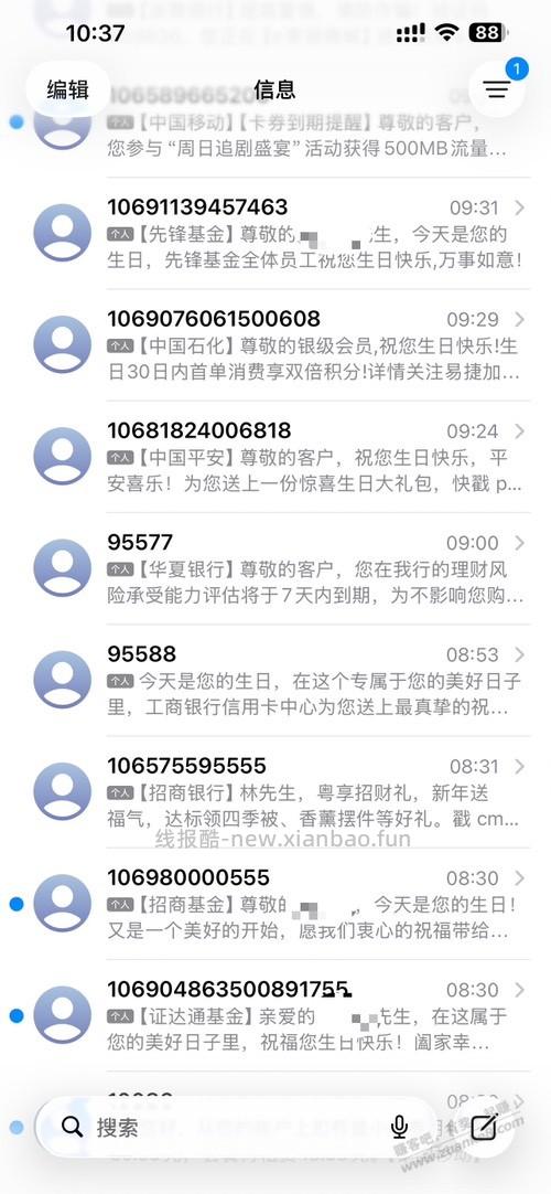 生日快乐 - 线报酷