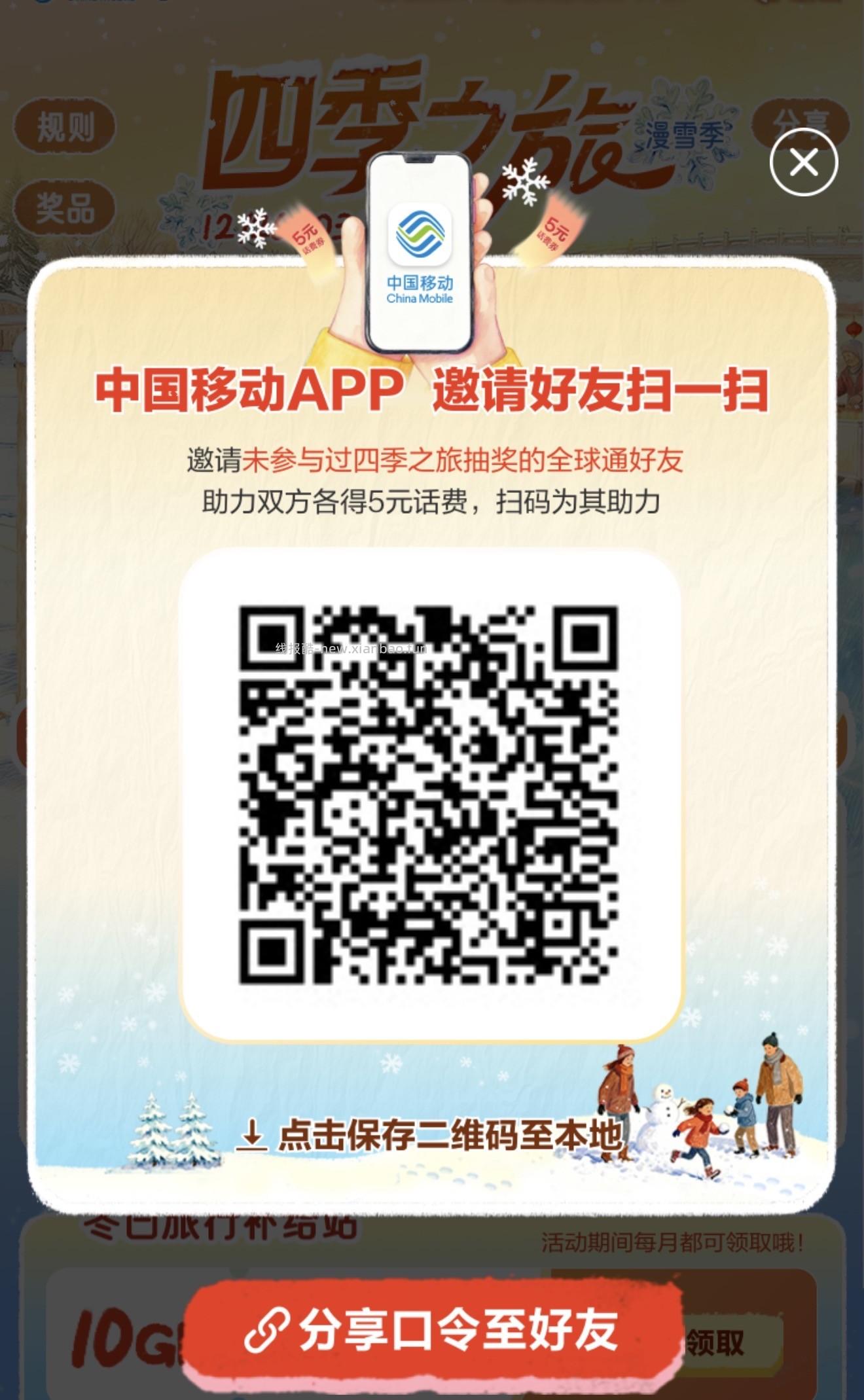 中国移动“全球通组队”互助专用帖 - 线报酷