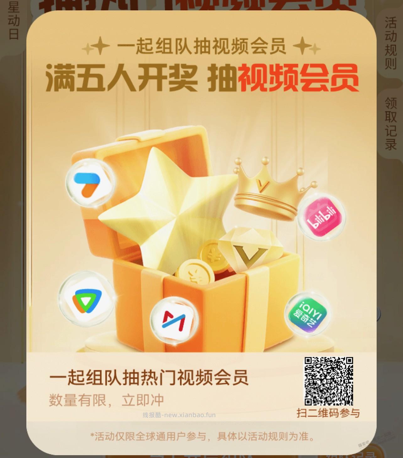 中国移动“全球通组队”互助专用帖 - 线报酷