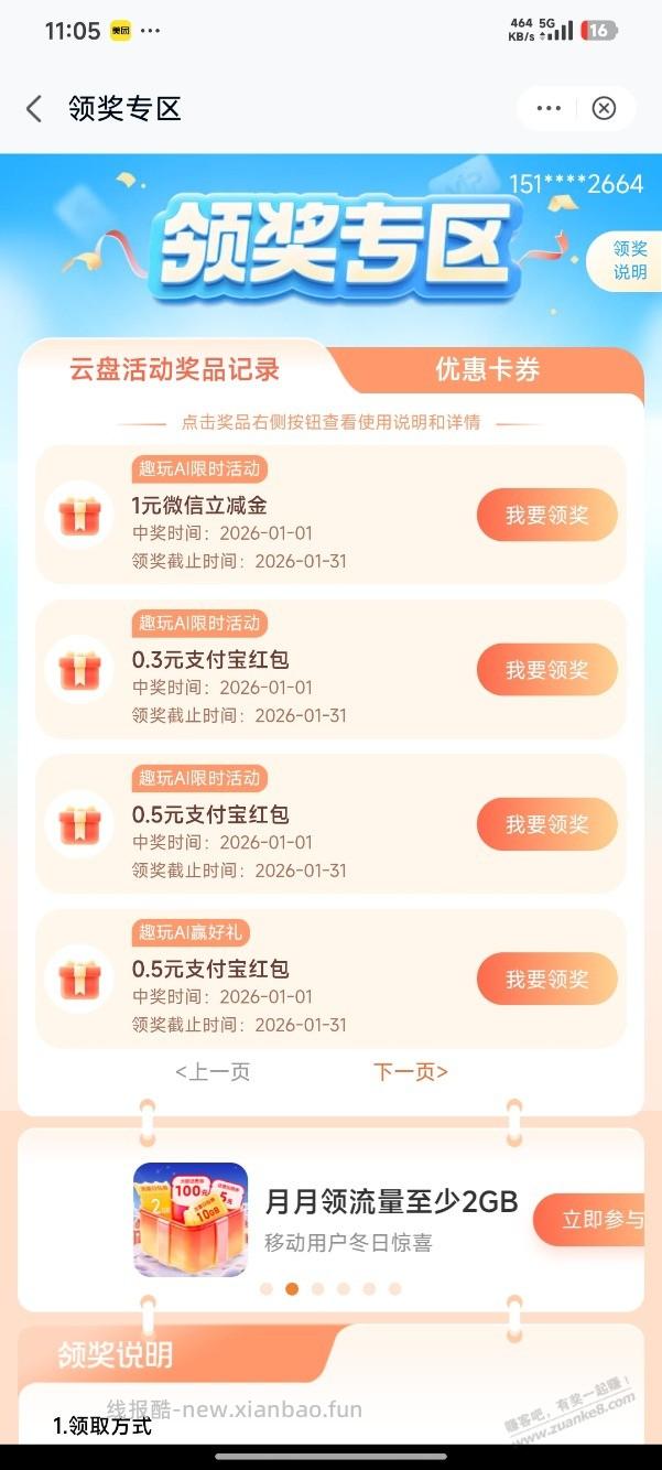 移动云盘-活动中心，没事的去挨个过一过任务 - 线报酷