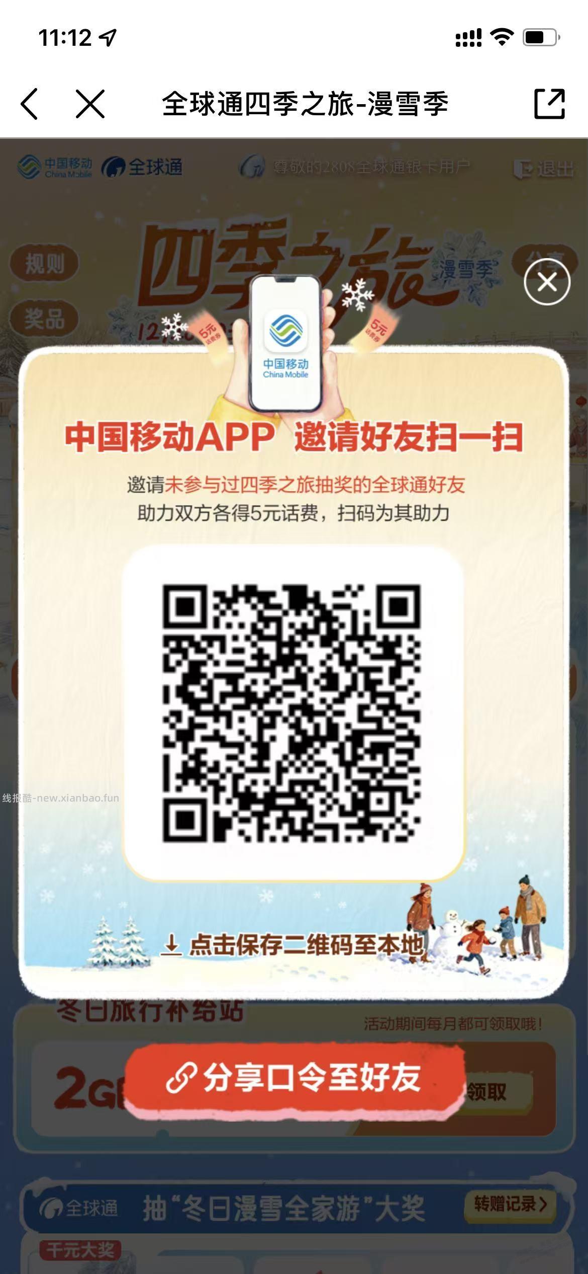 中国移动“全球通组队”互助专用帖 - 线报酷