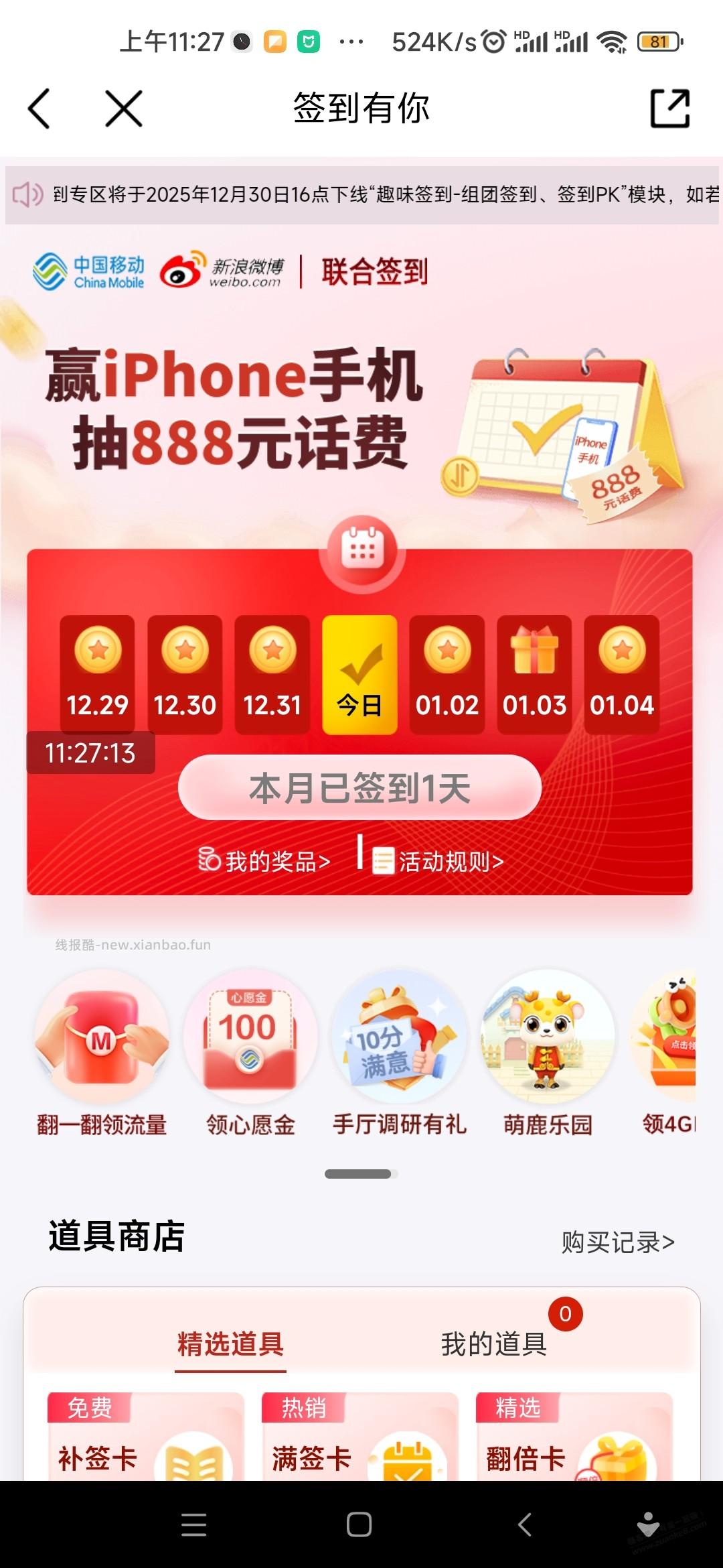 移动号得0.5微信红包（加图编辑了） - 线报酷