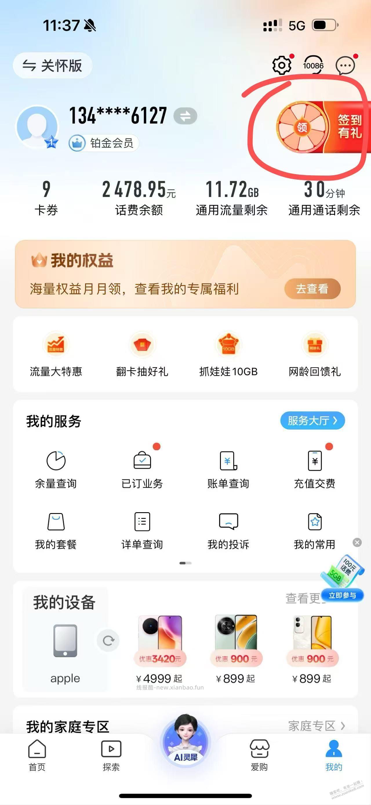 移动号得0.5微信红包（加图编辑了） - 线报酷