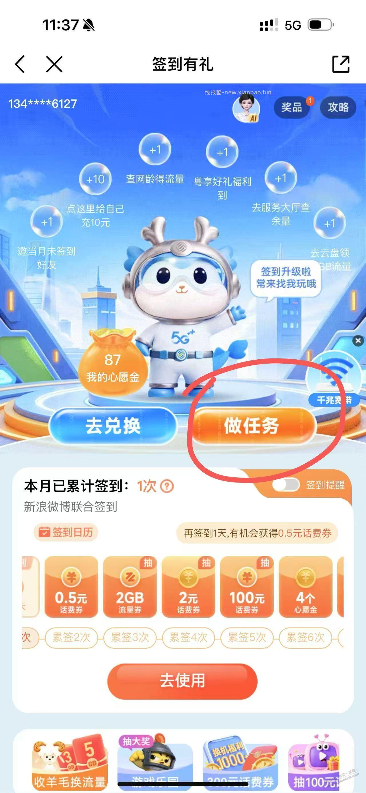 移动号得0.5微信红包（加图编辑了） - 线报酷