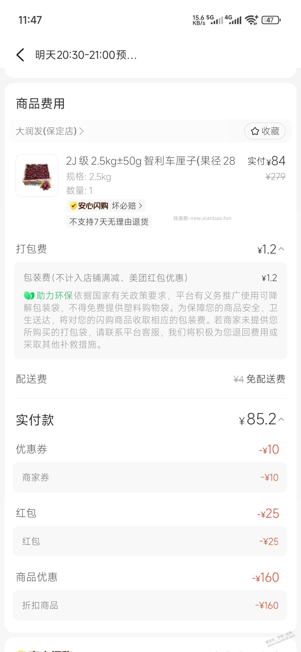 大润发车厘子 - 线报酷