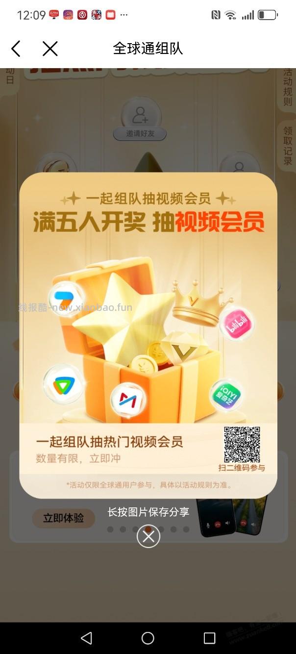 中国移动“全球通组队”互助专用帖 - 线报酷