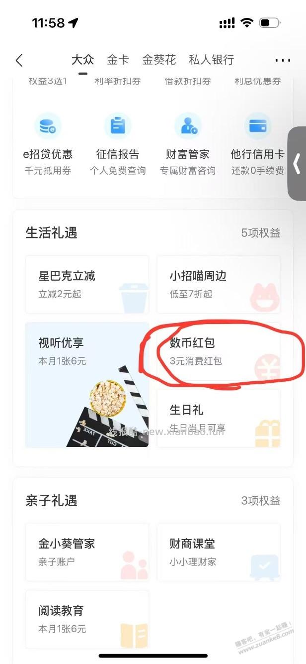 招商3元毛 - 线报酷