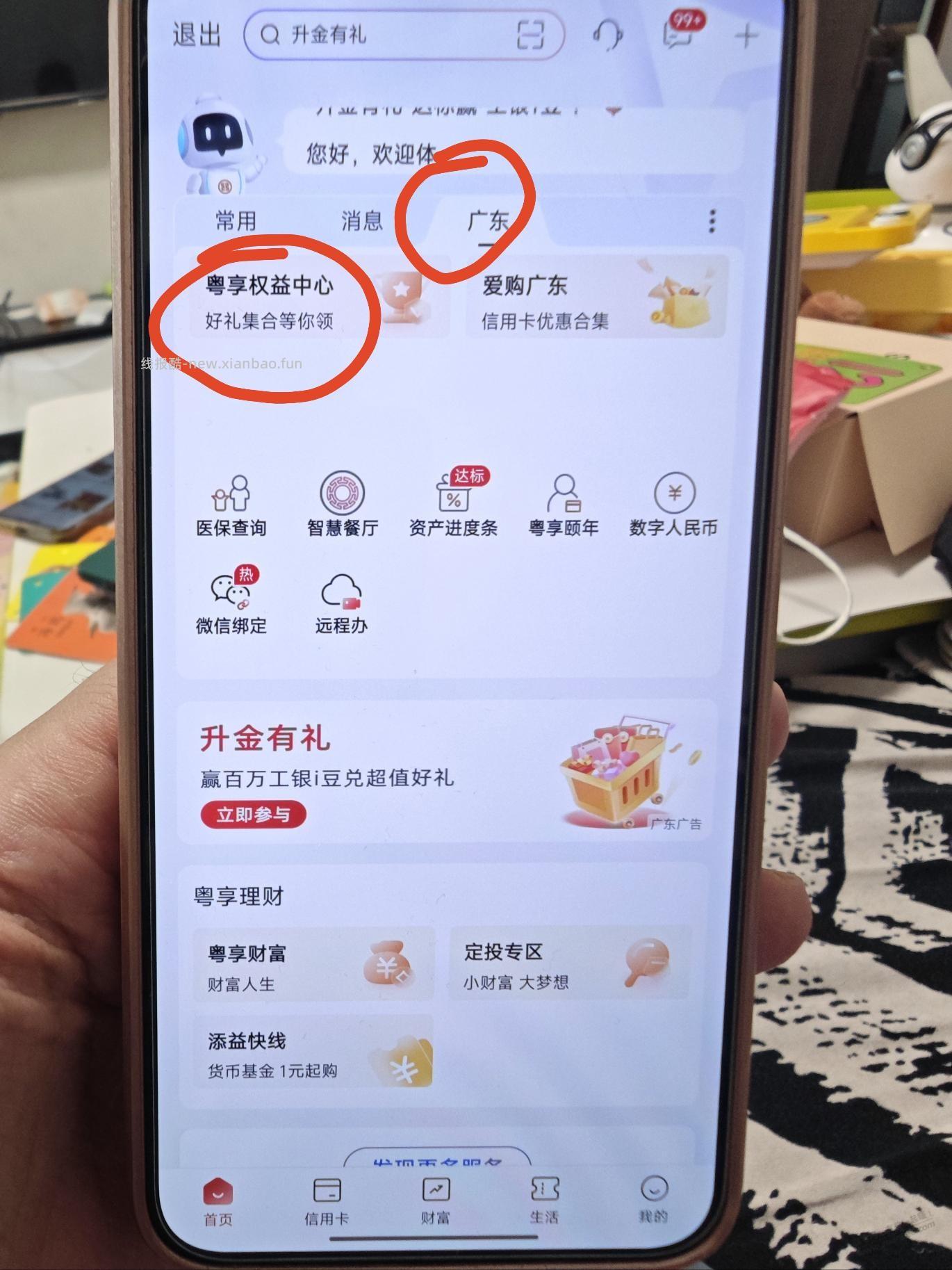 广东工行抽立减金 - 线报酷