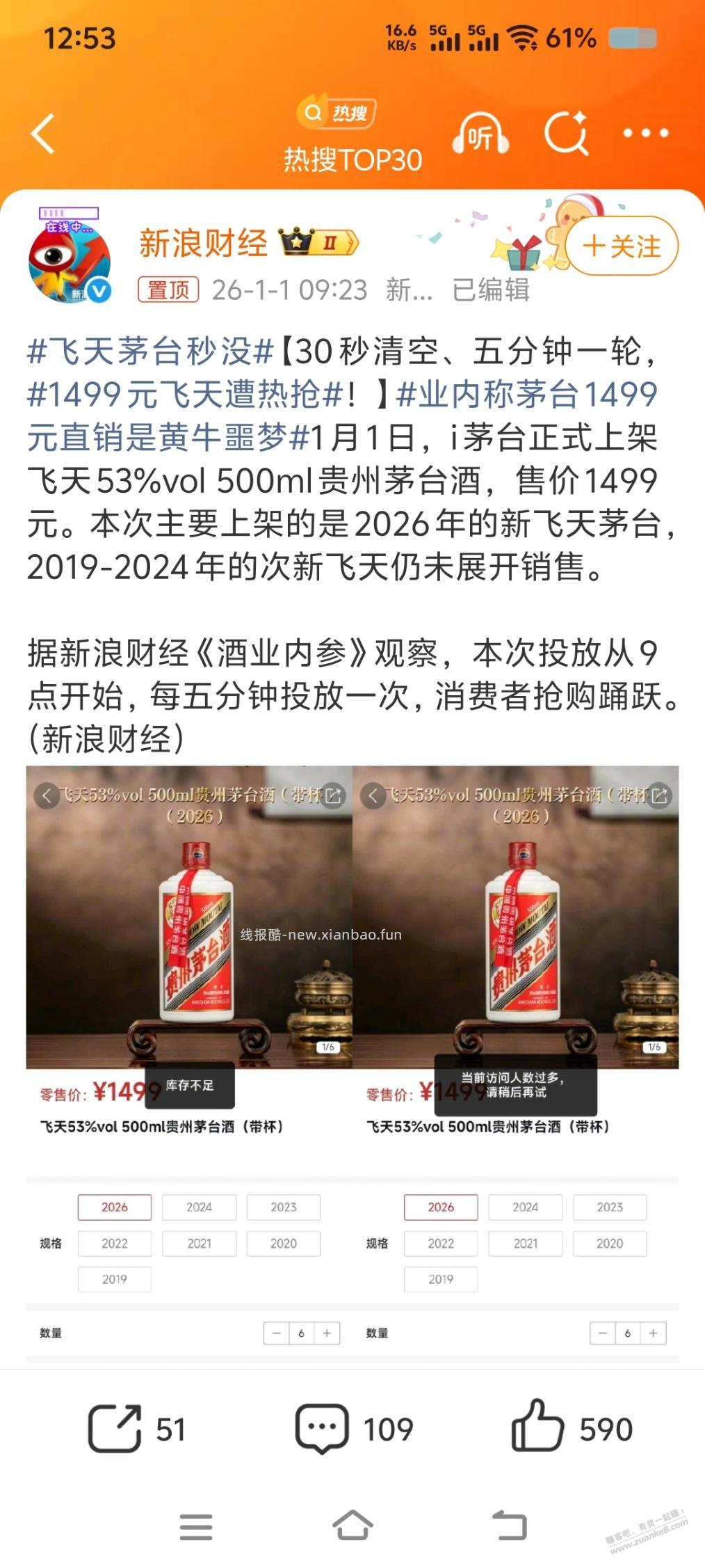 水一贴，茅台怎么了 - 线报酷