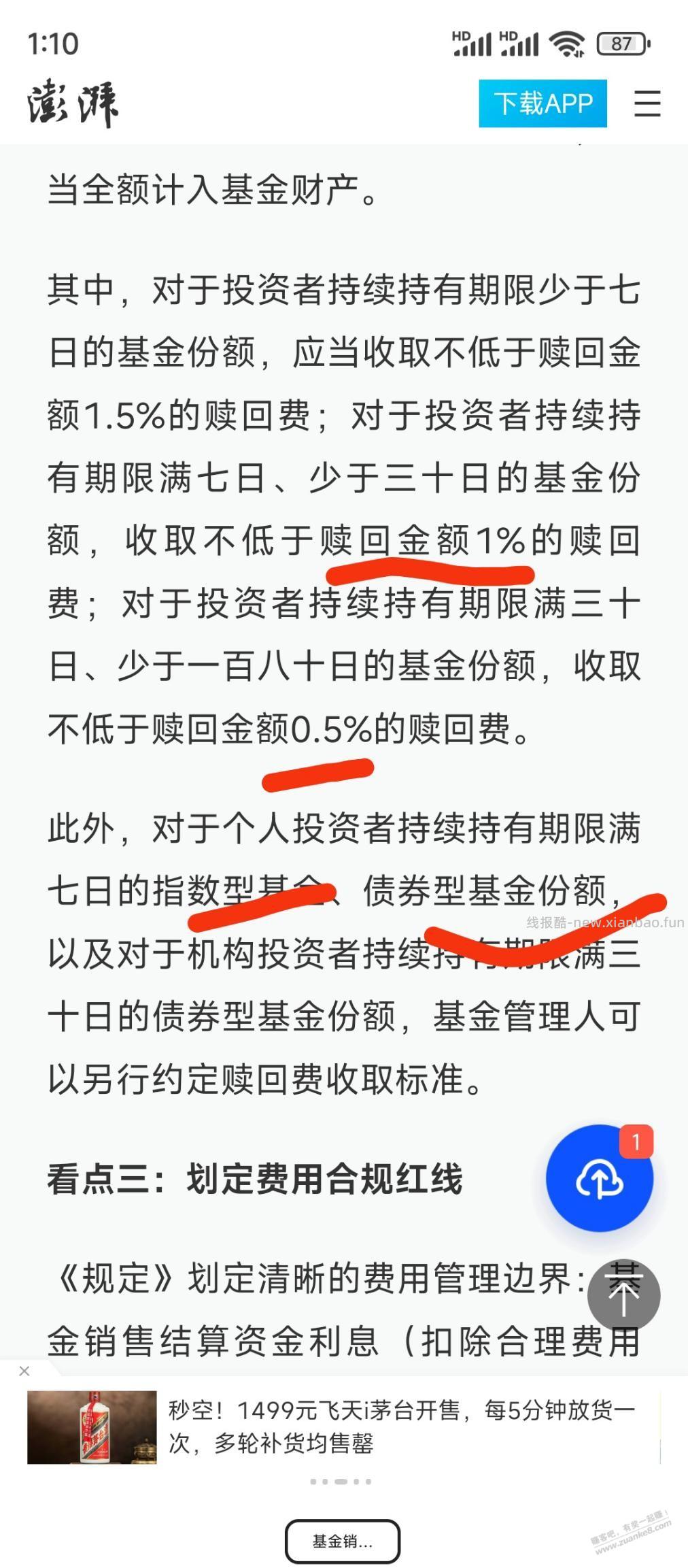 新规落地了 - 线报酷