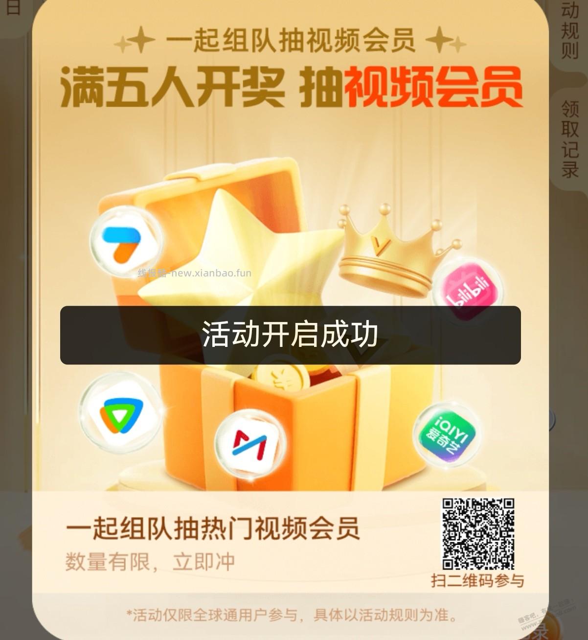 全球通组队抽奖 - 线报酷