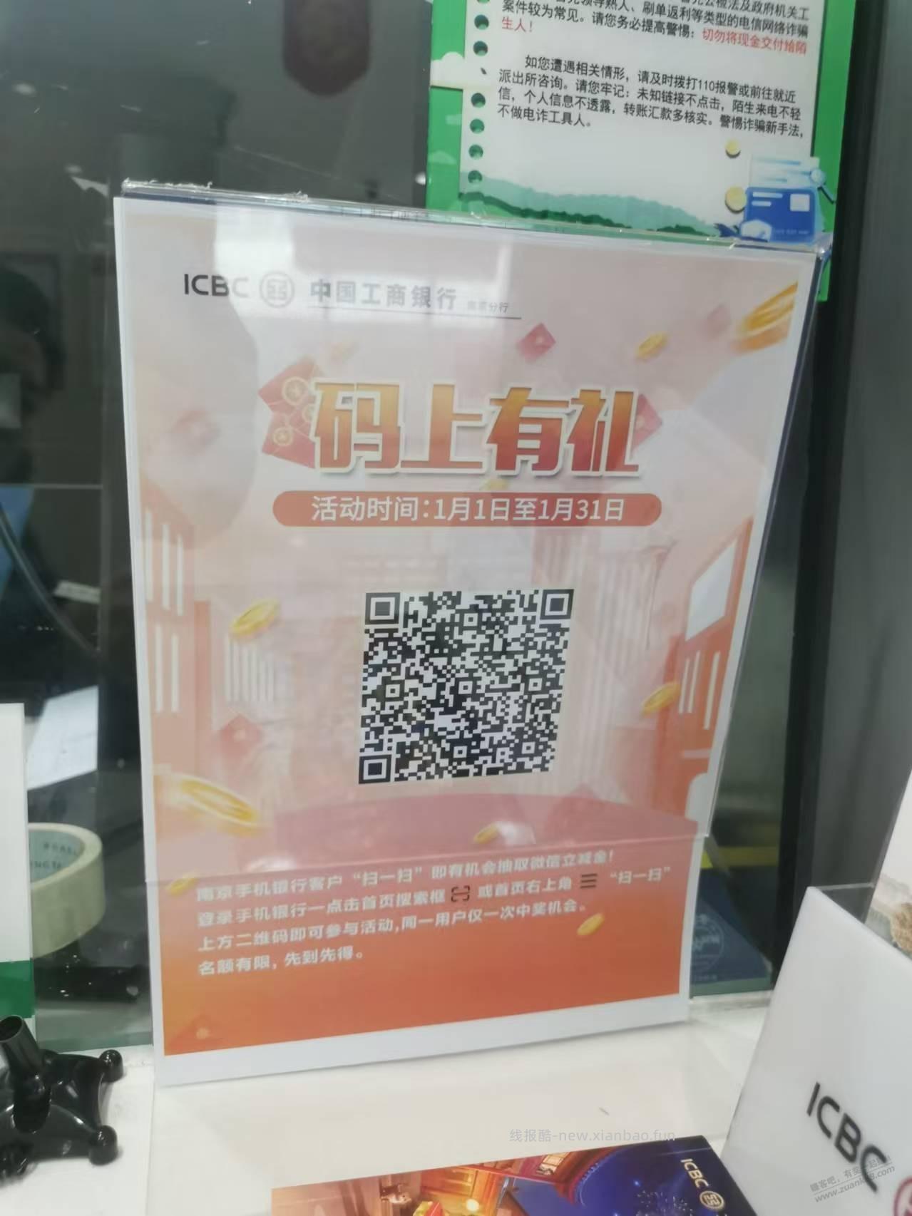 工行南京扫码 20-5 - 线报酷