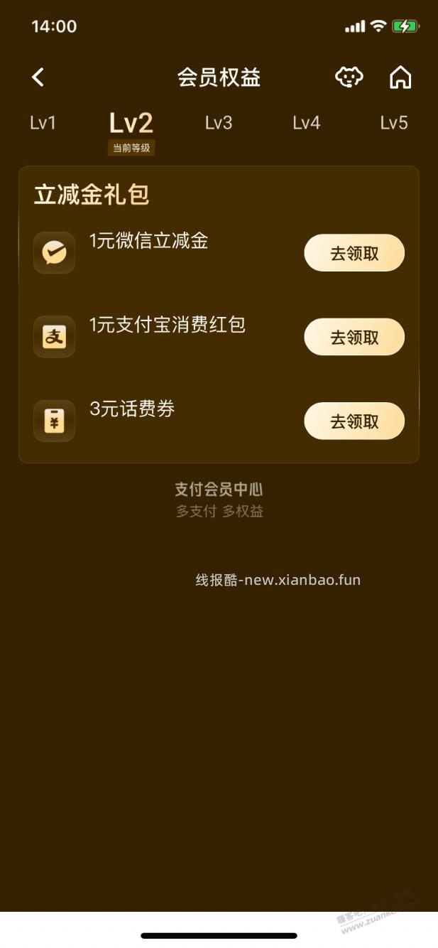 【平安银行】微信+支付宝立减金2元～ - 线报酷