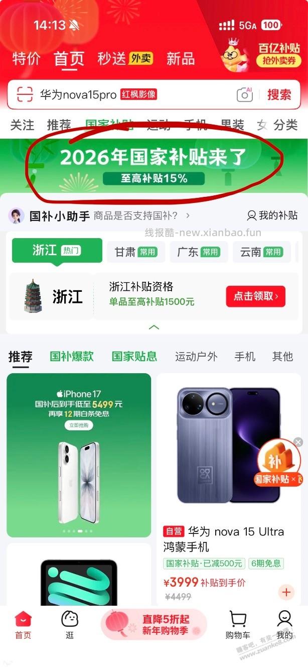 新的一年国bu又开始了，京东更新了好几个省。 - 线报酷