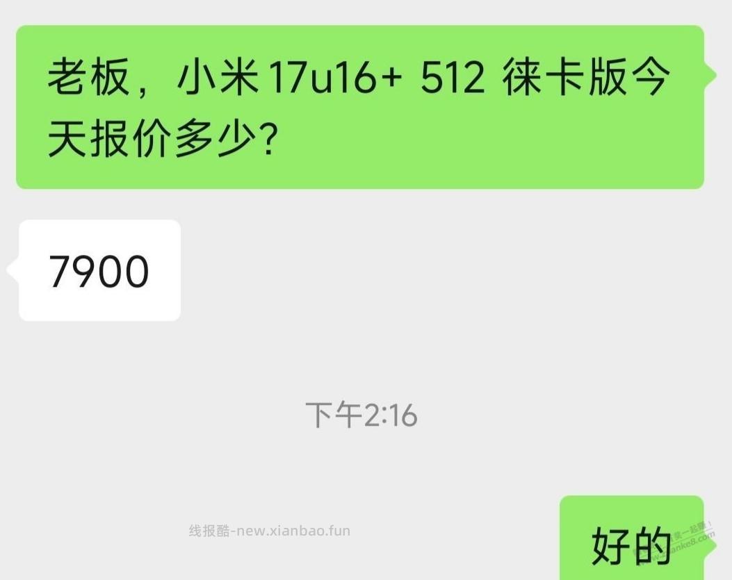 小米徕卡版还是7900，收货佬都没找对还想赚钱 - 线报酷