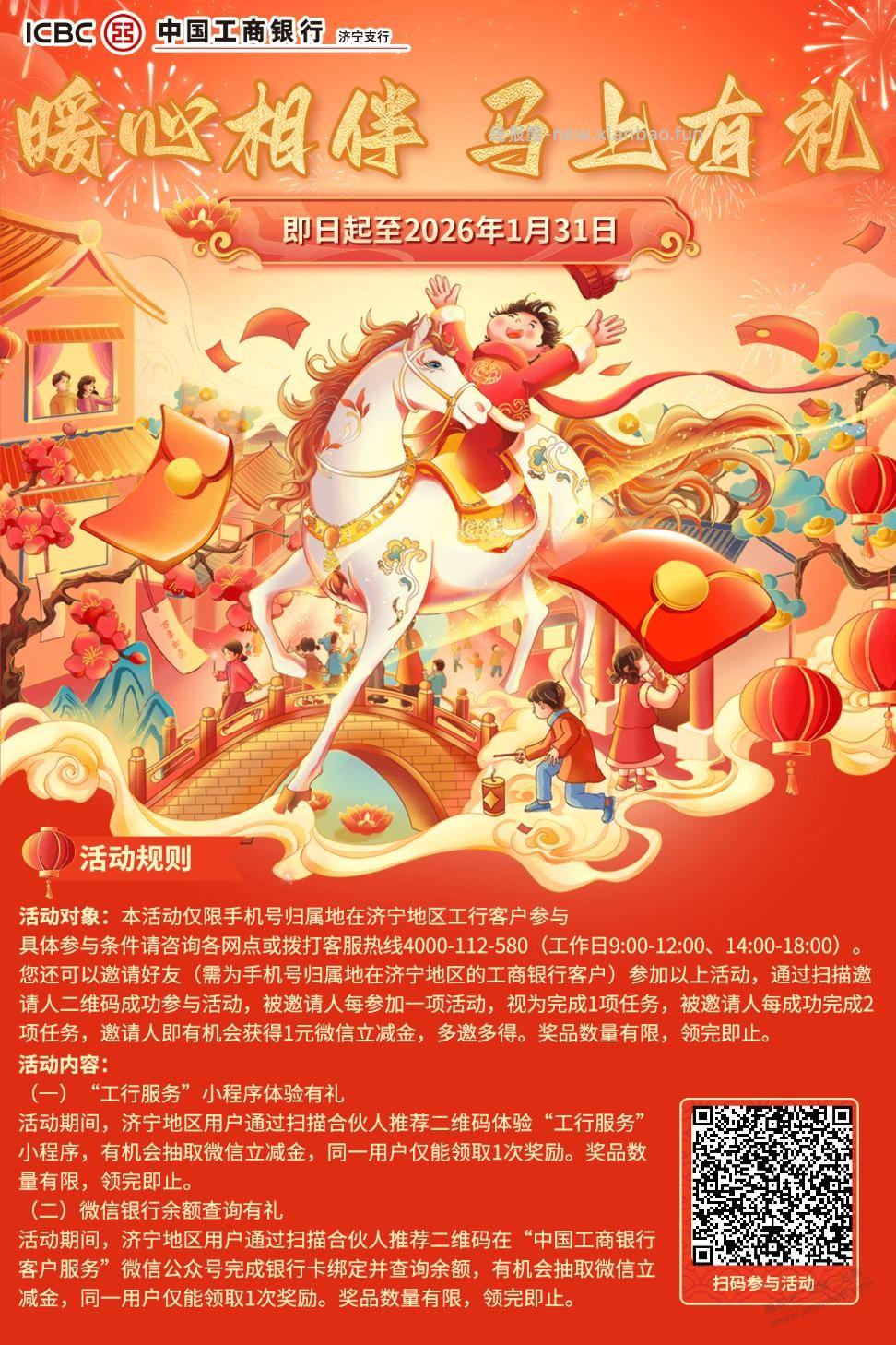 【山东济宁】工行v扫码3毛，直接2毛，用完再1毛 - 线报酷