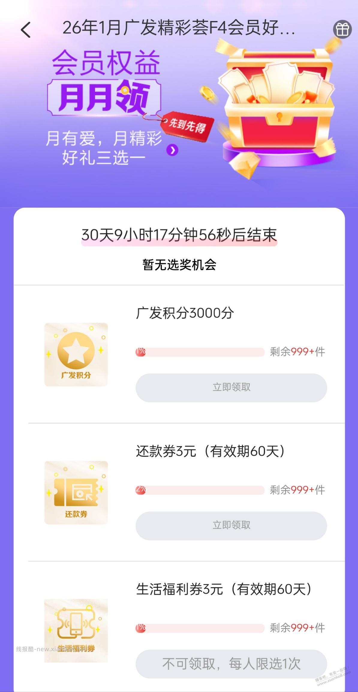 广发会员月月领3选1 - 线报酷