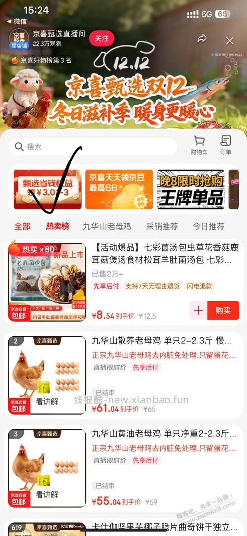 省钱卡这个链接也可以0.8开 - 线报酷