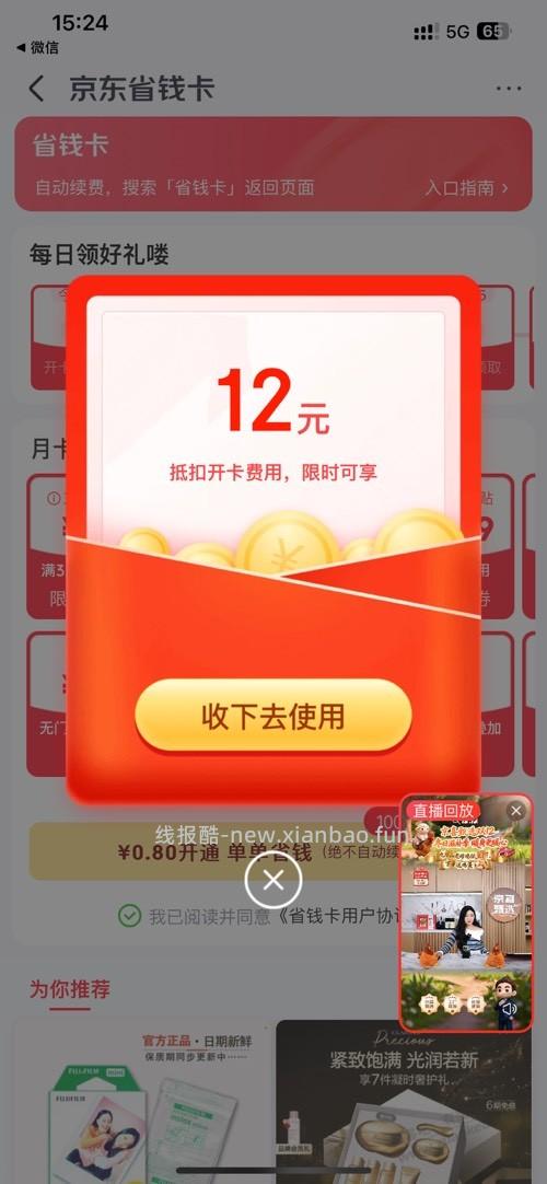 省钱卡这个链接也可以0.8开 - 线报酷