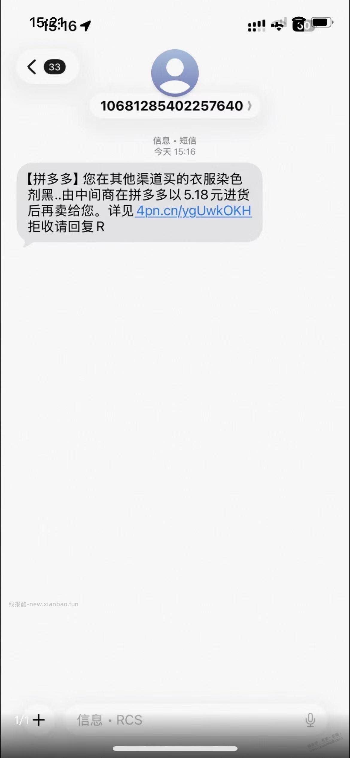 在咸鱼卖货 在拼多多低价买发货 赚差价还会有这个短信提醒买家？ - 线报酷