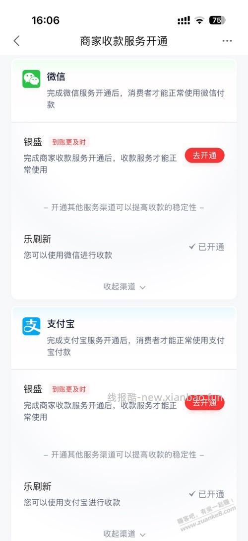 银盛通道要开通吗 - 线报酷