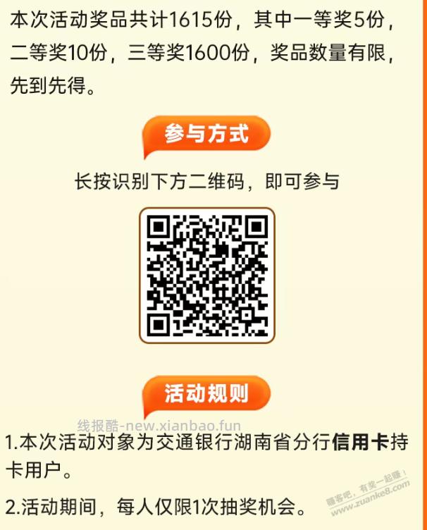 湖南交通xyk立减金 - 线报酷