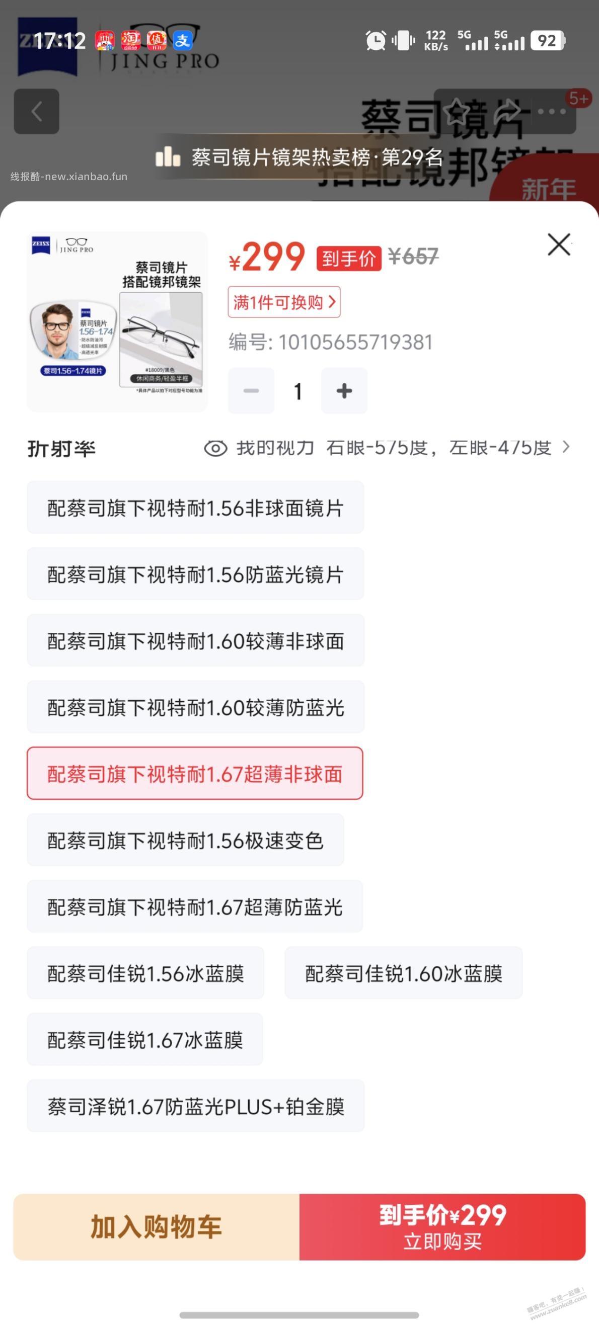 这眼镜价格怎么样？ - 线报酷