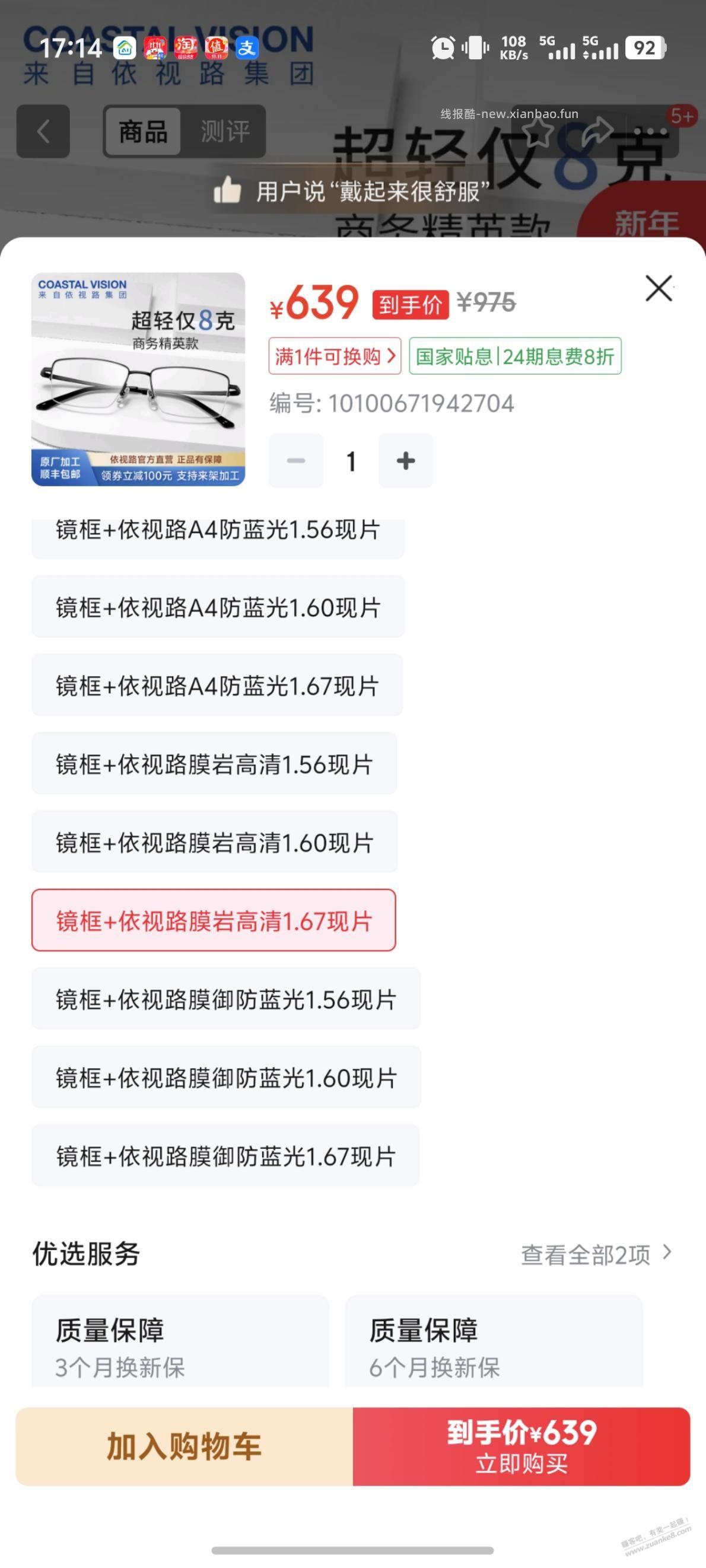 这眼镜价格怎么样？ - 线报酷