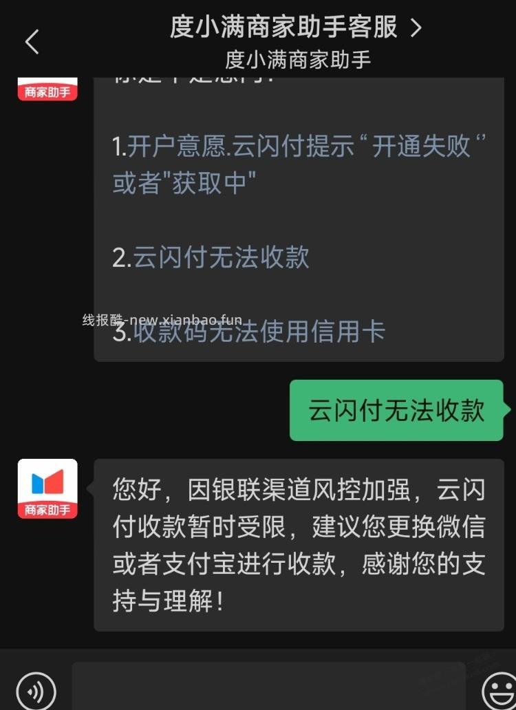 度小满云闪付通道你们还能用吗 - 线报酷