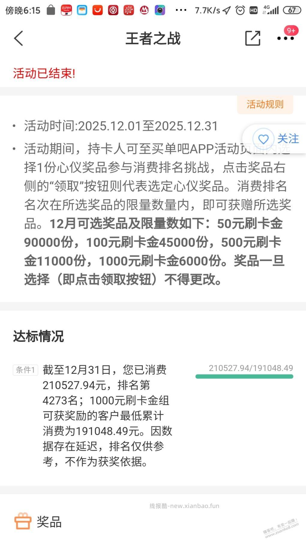 交行王者昨天31号金额更新了 - 线报酷