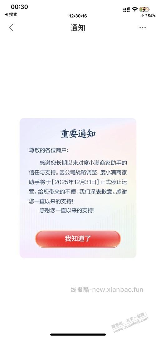 度小满还能用么，不是说停止营运么 - 线报酷