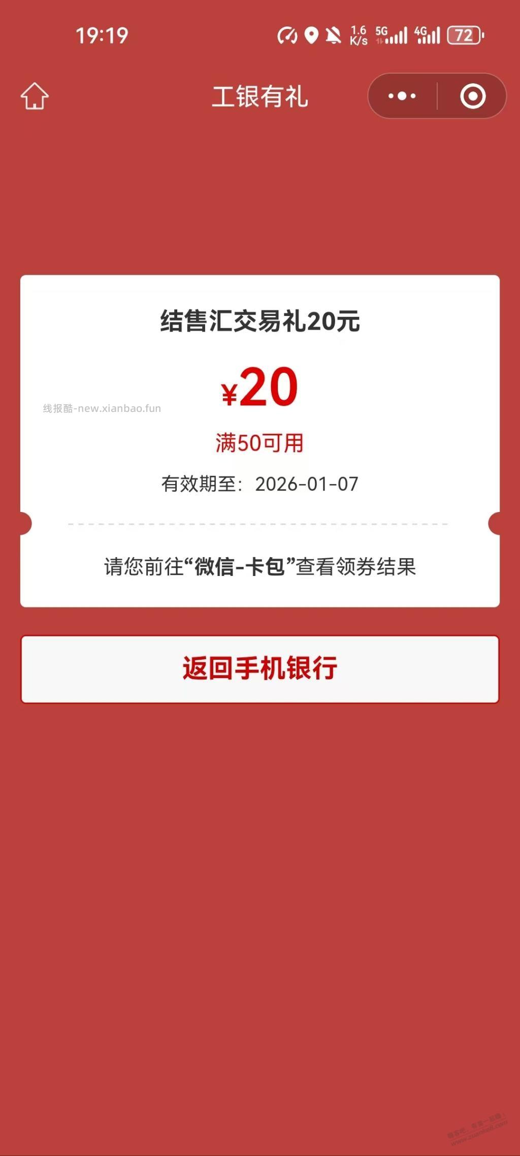 河北工行结售汇抽奖 - 线报酷