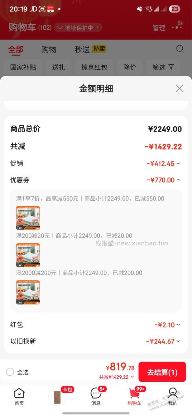 喜临门光年护脊 3.0 好价 - 线报酷