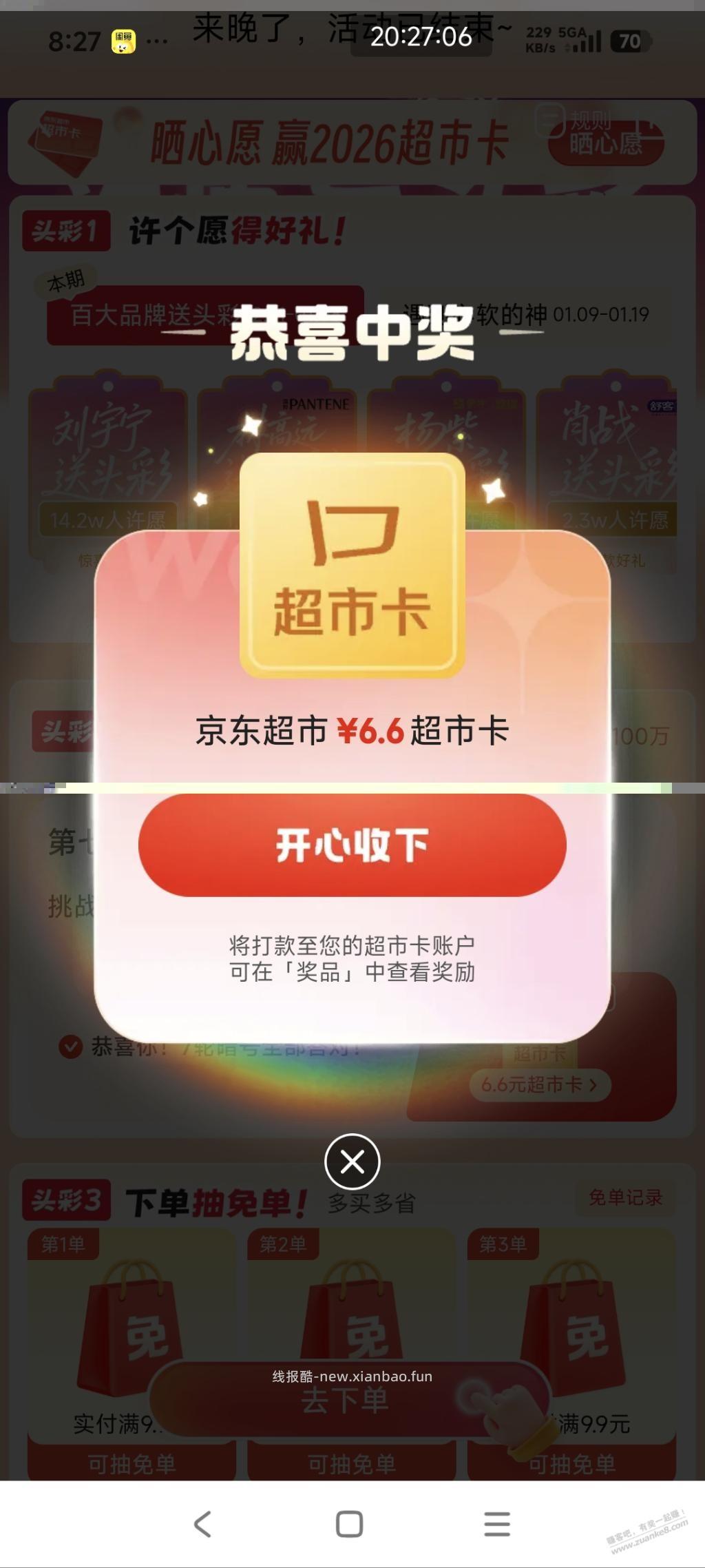 京东搜 对暗号  6.6卡 - 线报酷