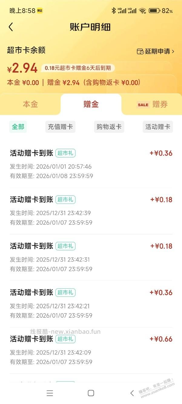 刚中6.6元毛，昨天京东7题答完了的,去瓜分 - 线报酷