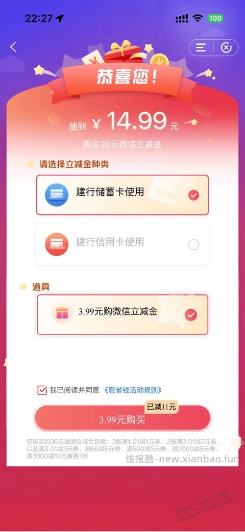 建行 惠省钱 3.99！ - 线报酷