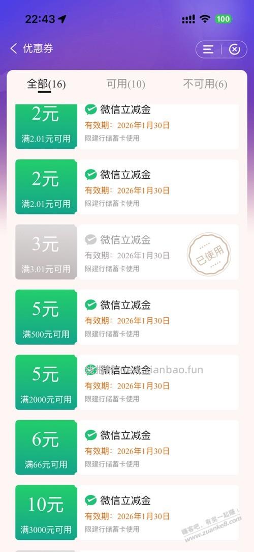 建行惠省钱 疯了吗 满3000-10！ - 线报酷