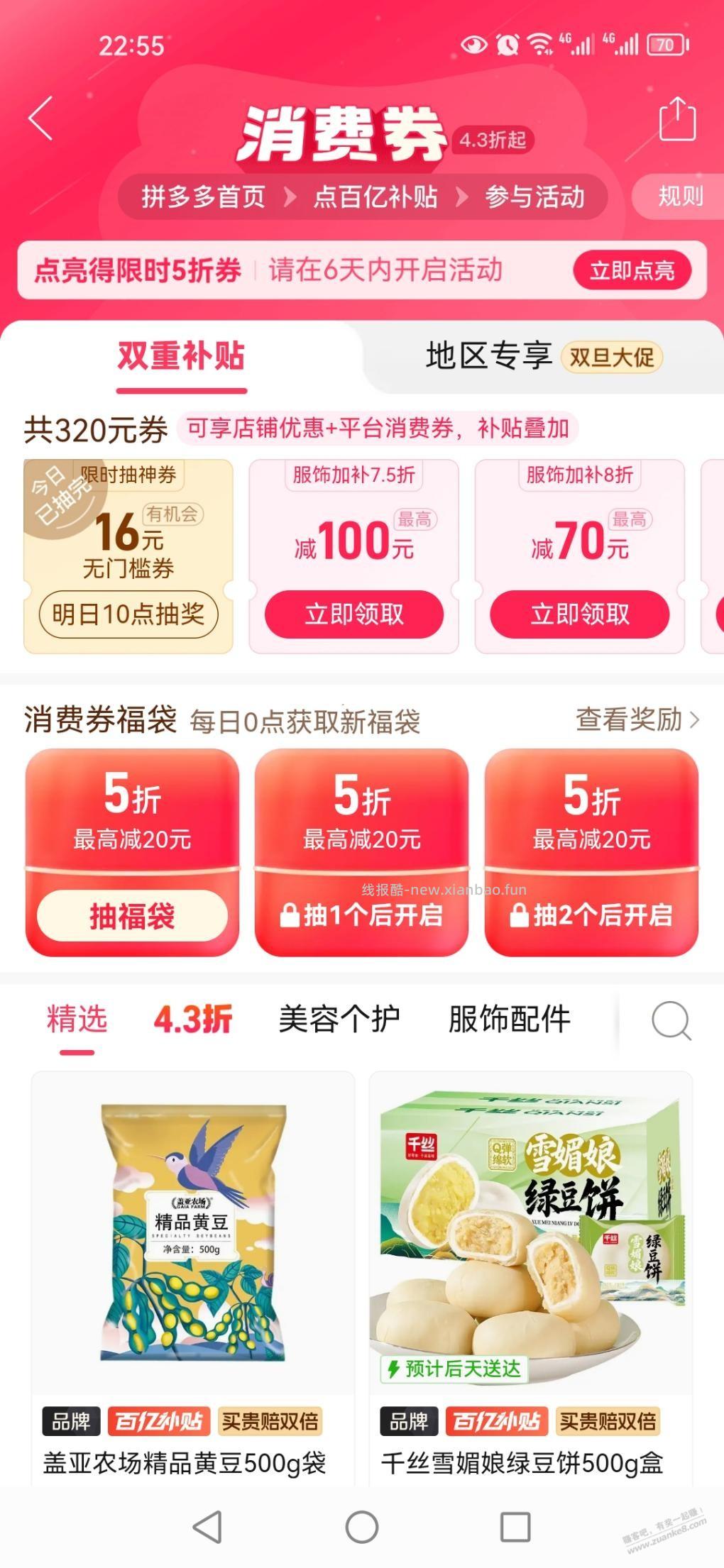 拼多多又可以点亮了 - 线报酷