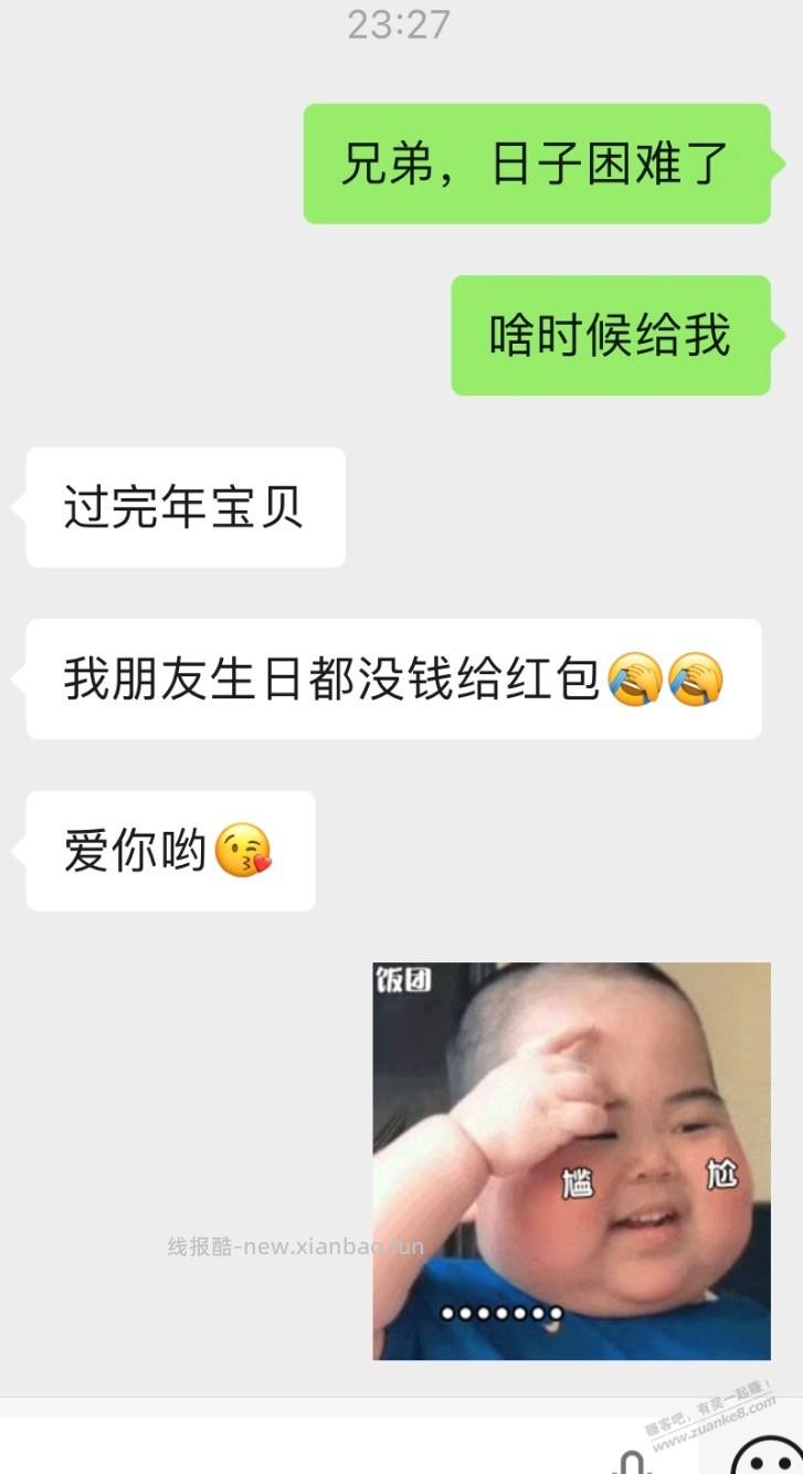找朋友要钱我卑微得像条狗 - 线报酷