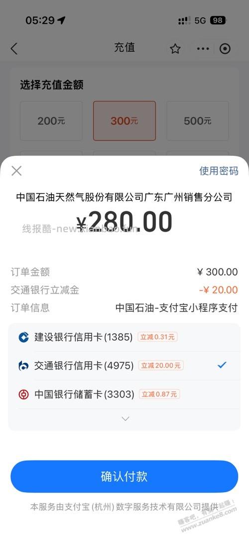 广东交行加油300-20/200-10 - 线报酷